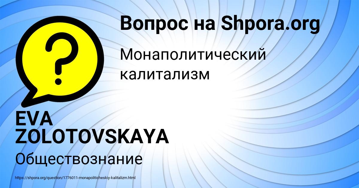 Картинка с текстом вопроса от пользователя EVA ZOLOTOVSKAYA