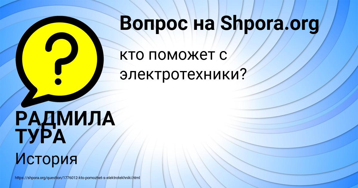 Картинка с текстом вопроса от пользователя РАДМИЛА ТУРА