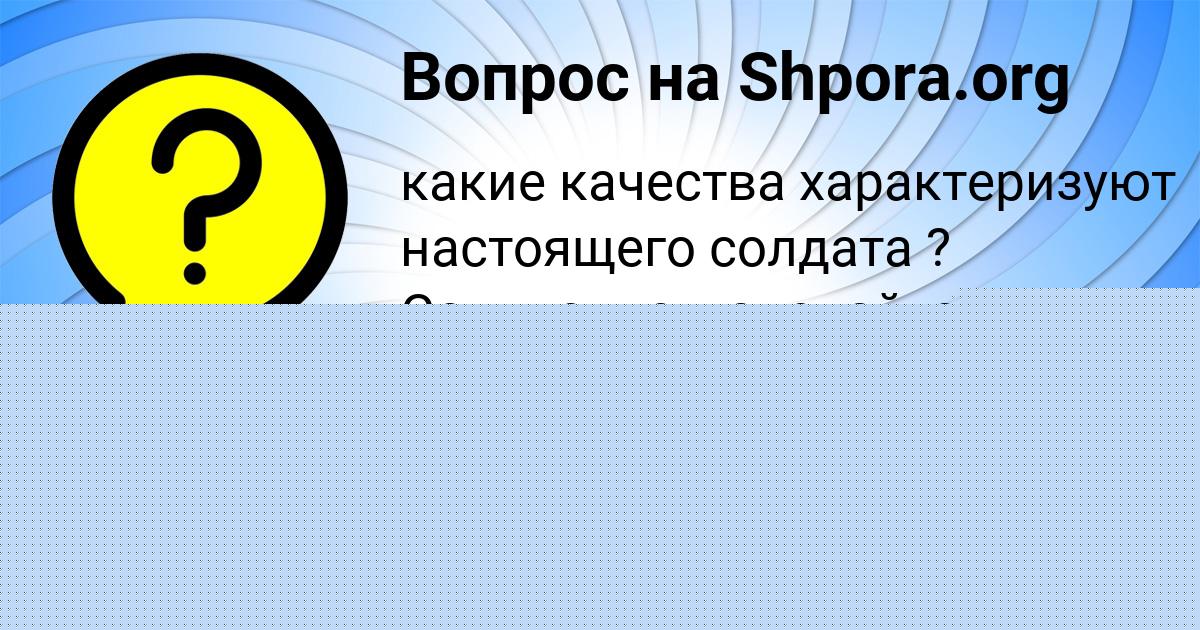 Картинка с текстом вопроса от пользователя Мария Волошина