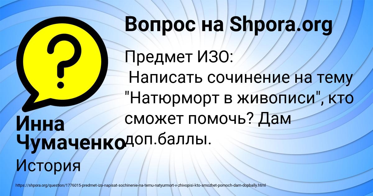 Картинка с текстом вопроса от пользователя Инна Чумаченко