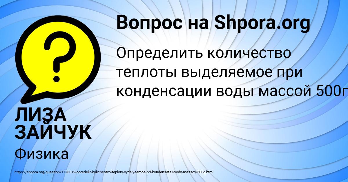 Картинка с текстом вопроса от пользователя ЛИЗА ЗАЙЧУК