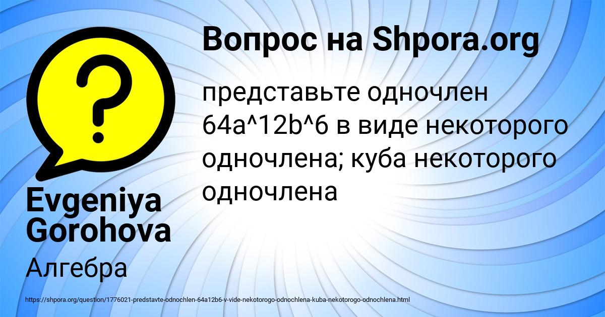 Картинка с текстом вопроса от пользователя Evgeniya Gorohova
