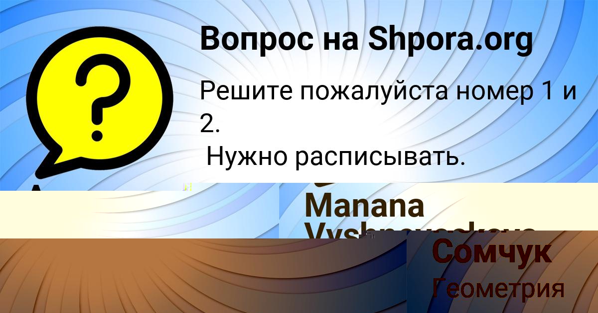 Картинка с текстом вопроса от пользователя Manana Vyshneveckaya