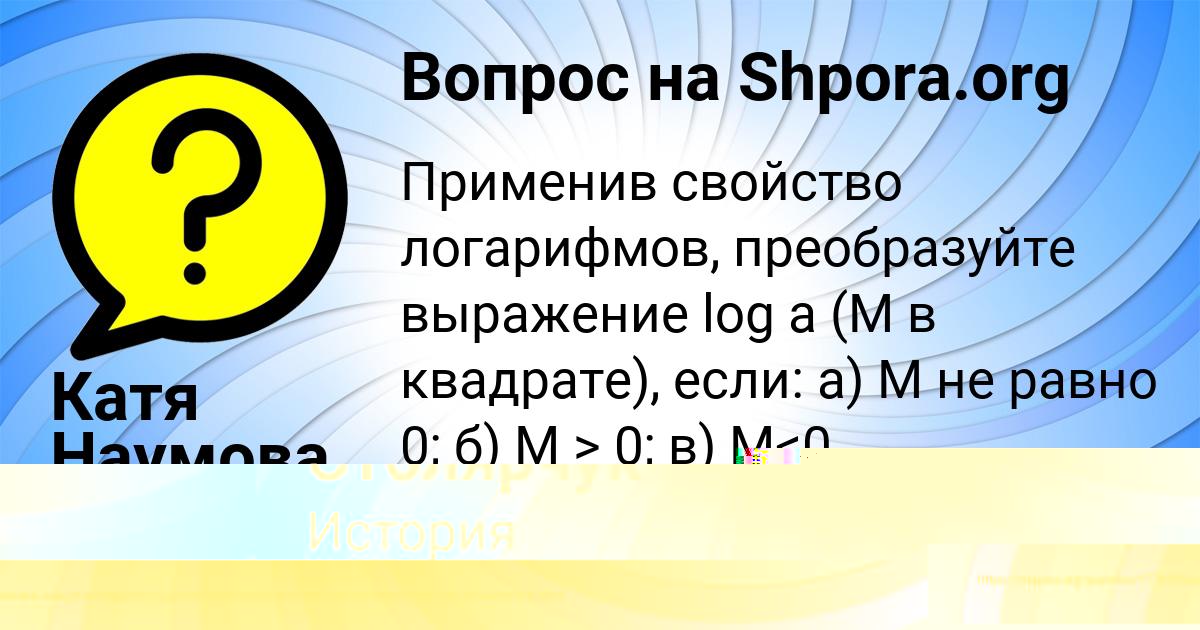 Картинка с текстом вопроса от пользователя Катя Наумова