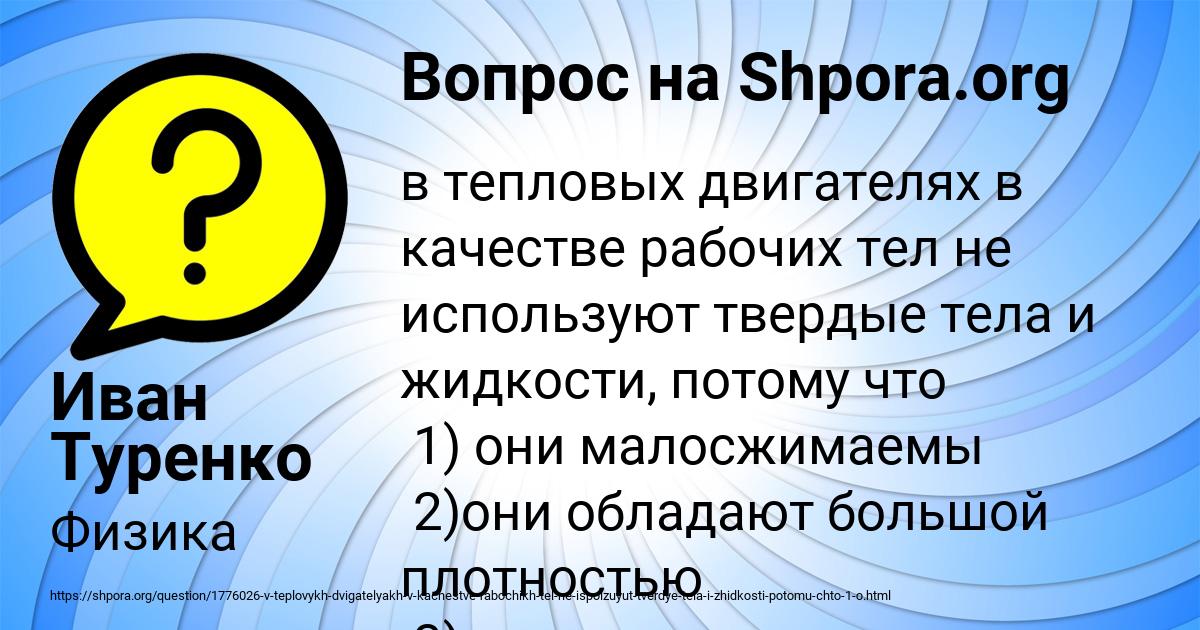 Картинка с текстом вопроса от пользователя Иван Туренко