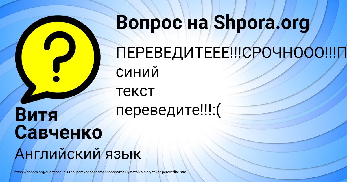 Картинка с текстом вопроса от пользователя Витя Савченко
