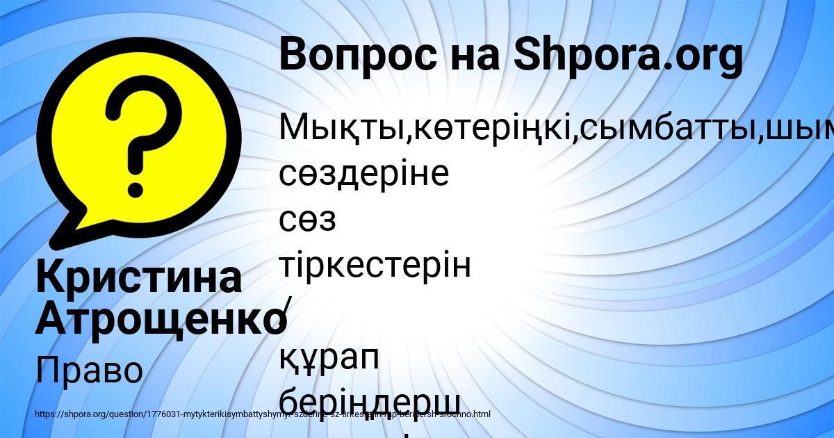 Картинка с текстом вопроса от пользователя Кристина Атрощенко