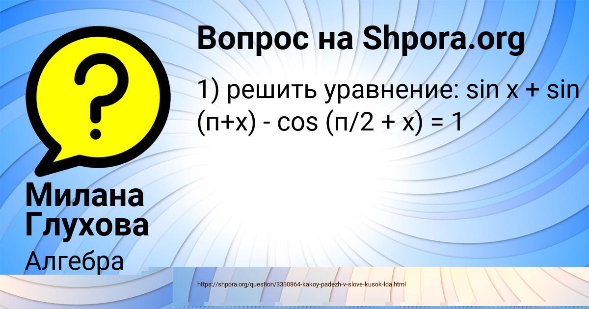 Картинка с текстом вопроса от пользователя DALIYA TURCHYNIV