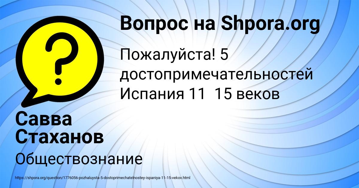 Картинка с текстом вопроса от пользователя Савва Стаханов