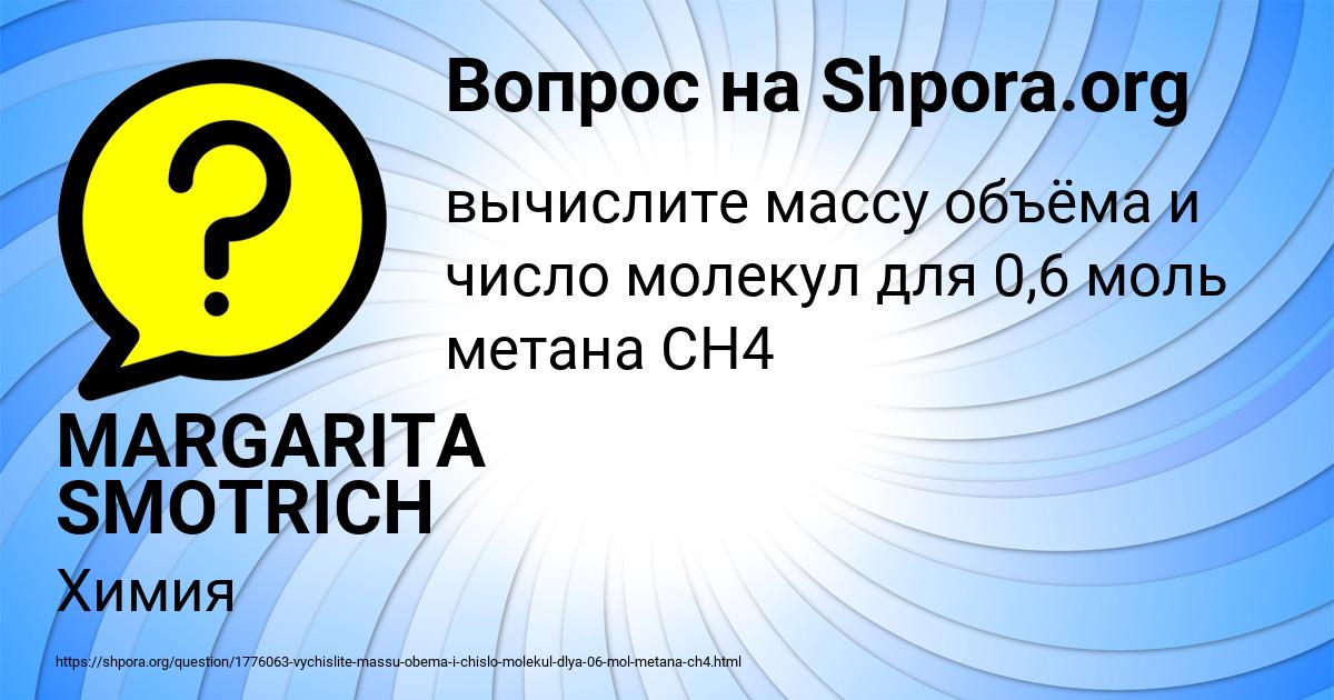 Картинка с текстом вопроса от пользователя MARGARITA SMOTRICH