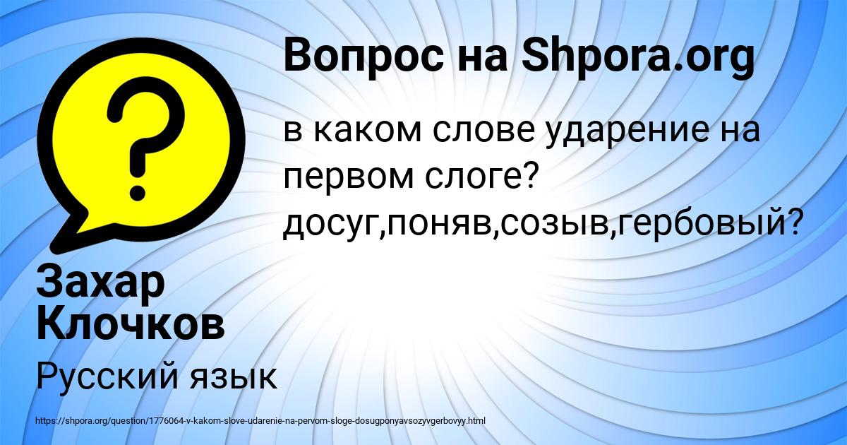 Картинка с текстом вопроса от пользователя Захар Клочков
