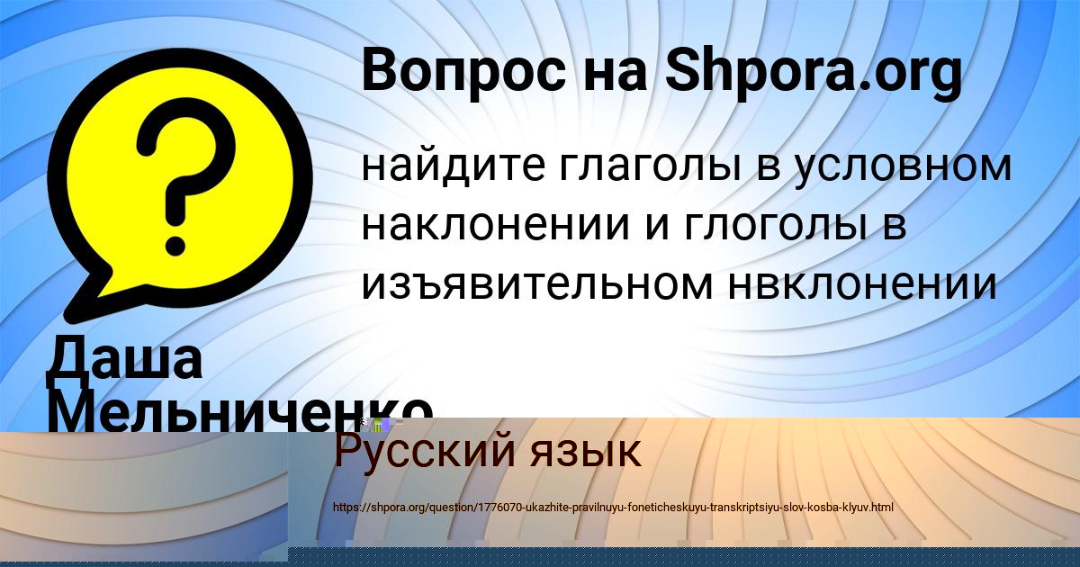 Картинка с текстом вопроса от пользователя Polina Soltys