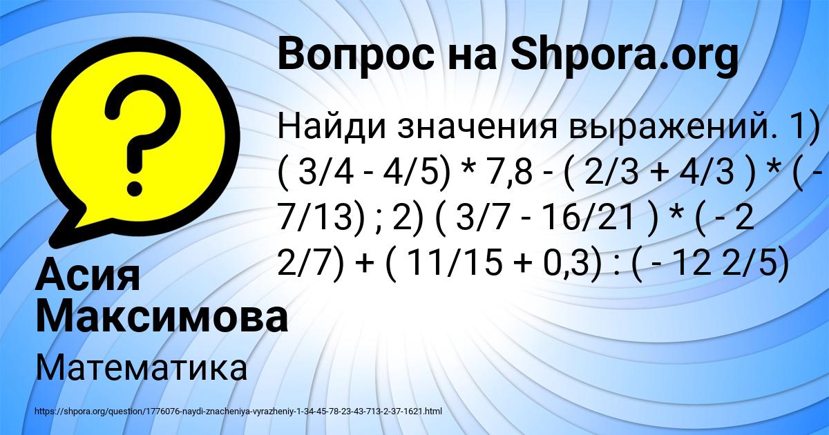 Картинка с текстом вопроса от пользователя Асия Максимова