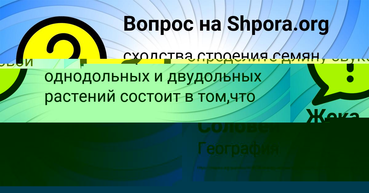 Картинка с текстом вопроса от пользователя Жека Стаханов