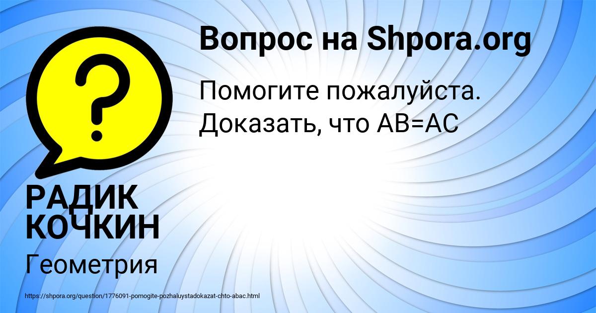 Картинка с текстом вопроса от пользователя РАДИК КОЧКИН
