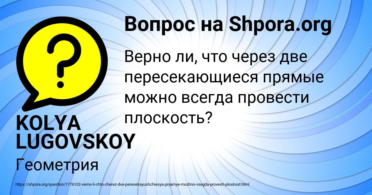 Картинка с текстом вопроса от пользователя KOLYA LUGOVSKOY