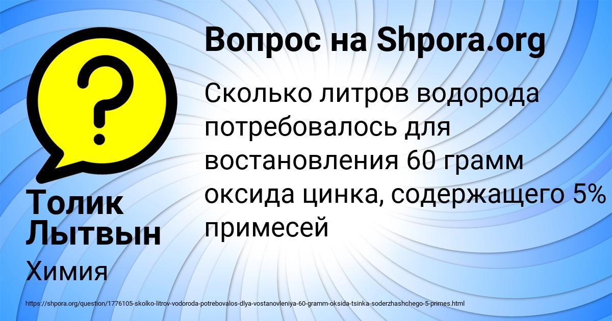Картинка с текстом вопроса от пользователя Толик Лытвын