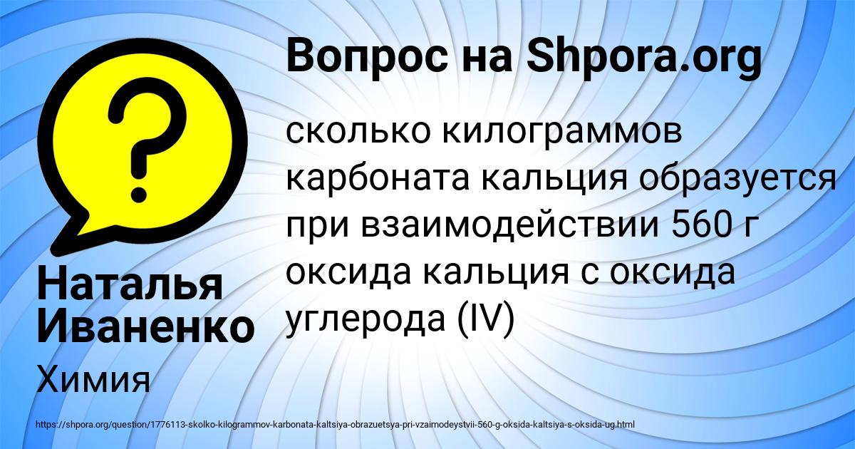 Картинка с текстом вопроса от пользователя Наталья Иваненко
