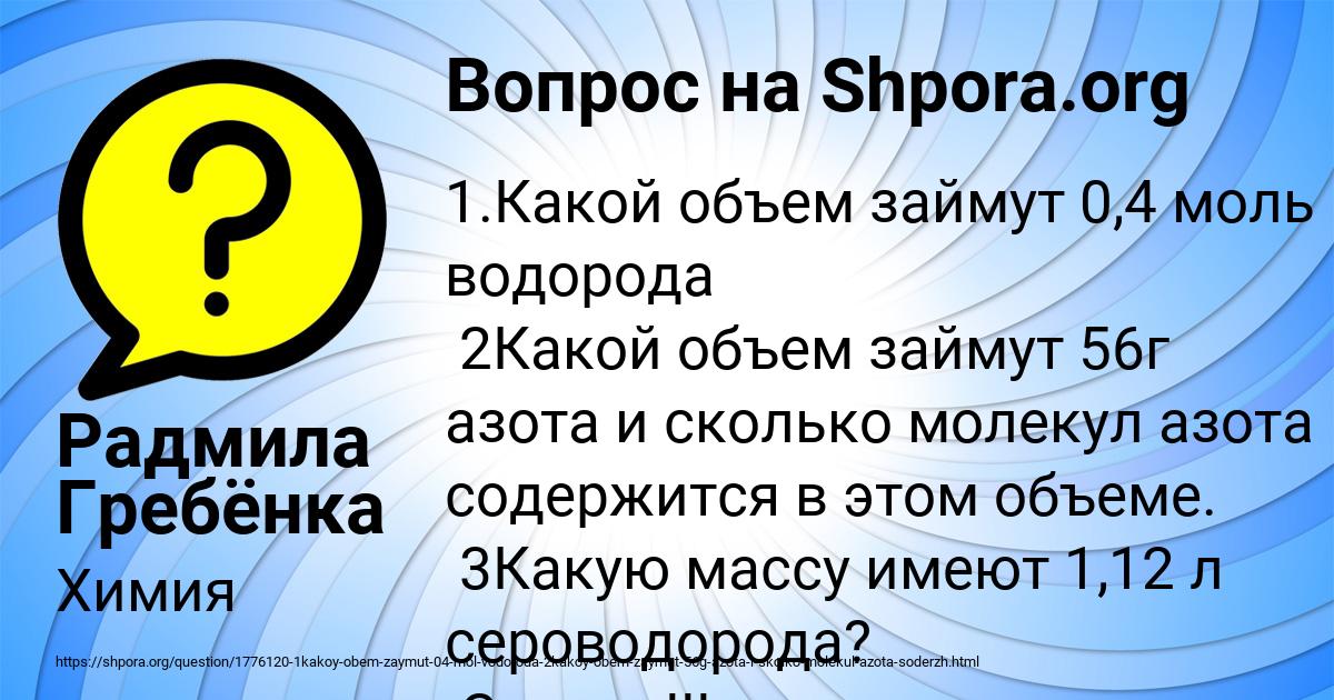 Картинка с текстом вопроса от пользователя Радмила Гребёнка