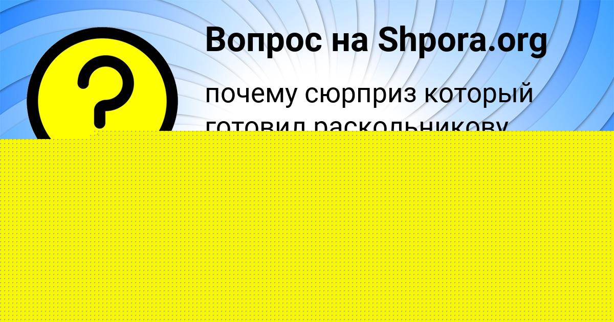 Картинка с текстом вопроса от пользователя Bozhena Maslova