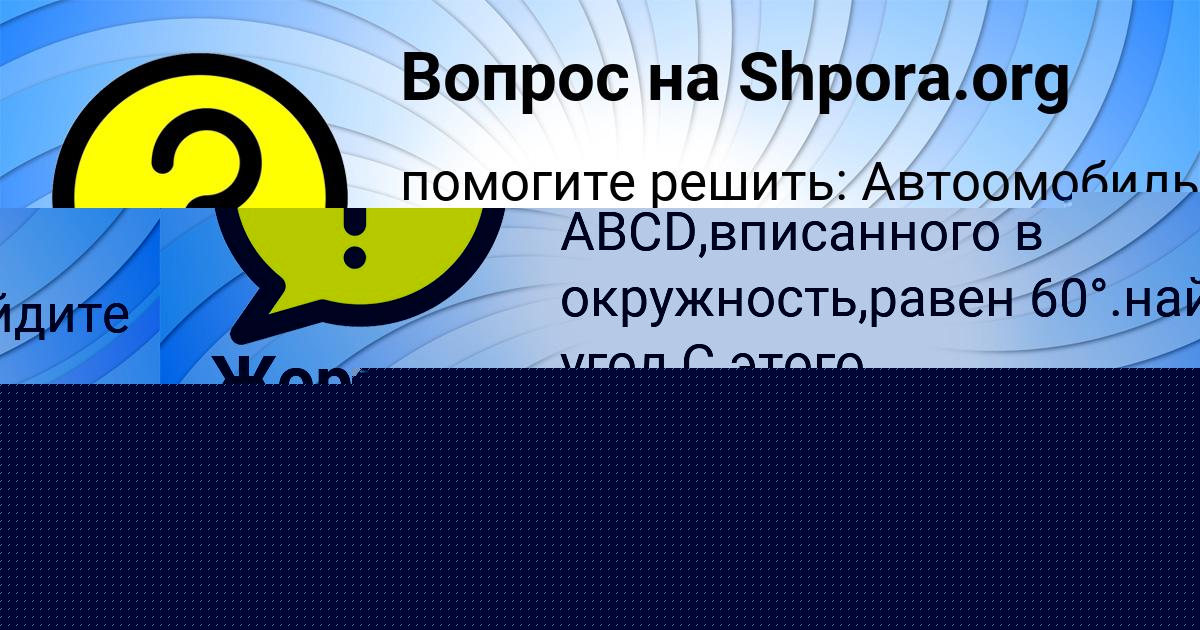 Картинка с текстом вопроса от пользователя Ануш Волохова