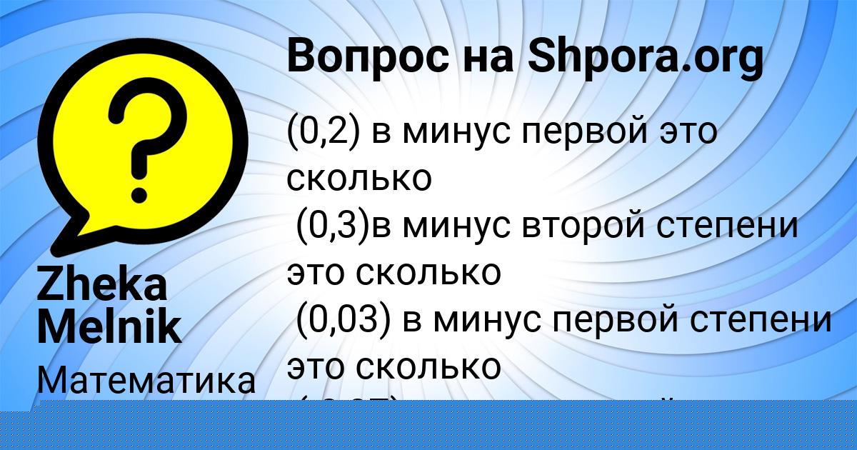 Картинка с текстом вопроса от пользователя Савелий Войтенко