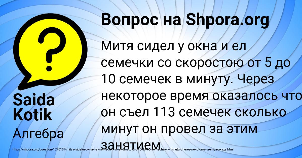 Картинка с текстом вопроса от пользователя Saida Kotik