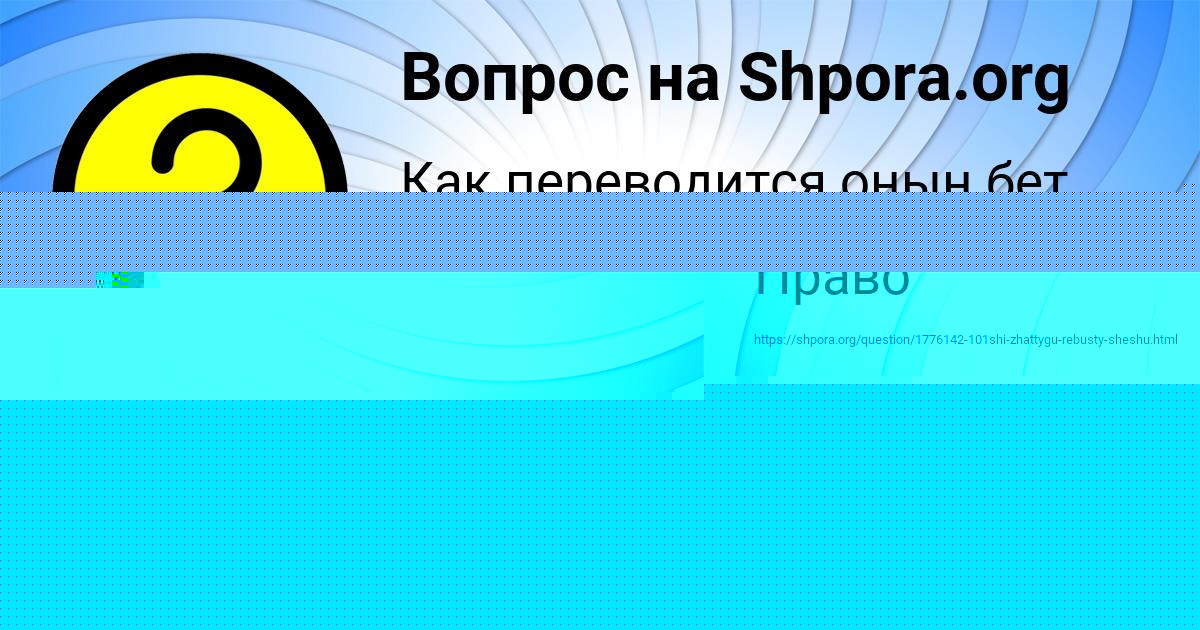 Картинка с текстом вопроса от пользователя Лейла Севостьянова