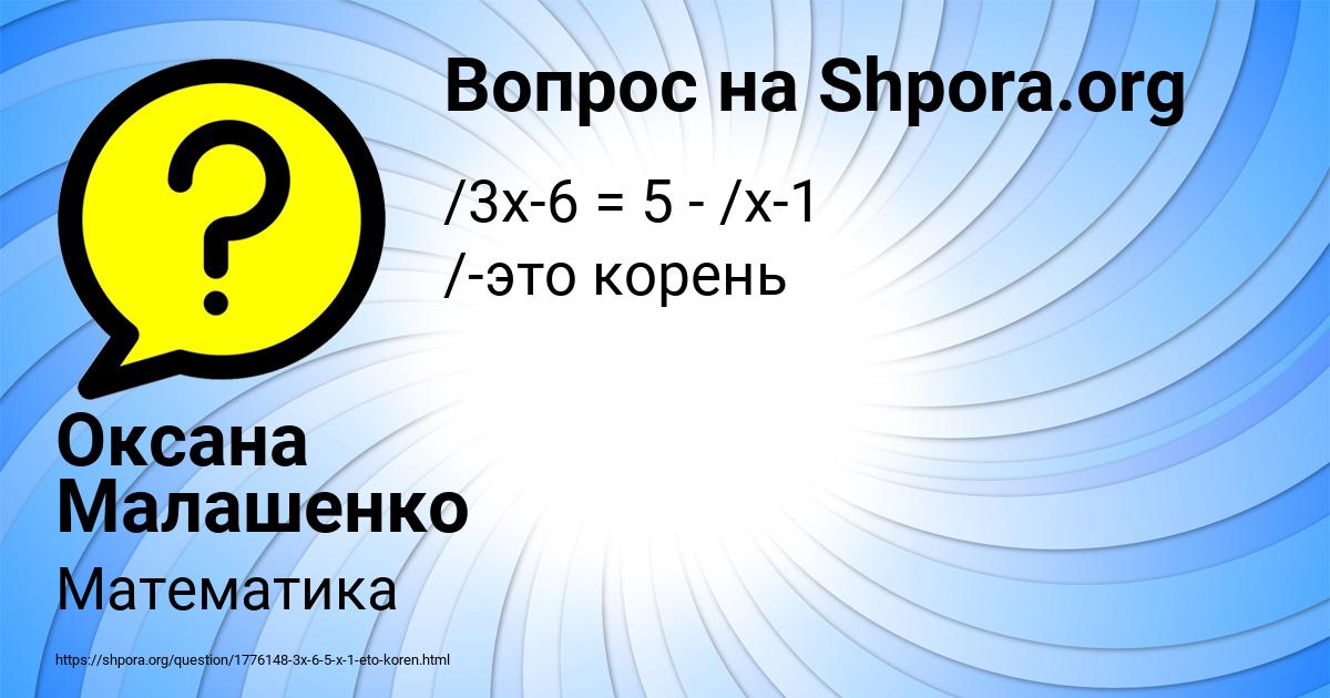 Картинка с текстом вопроса от пользователя Оксана Малашенко