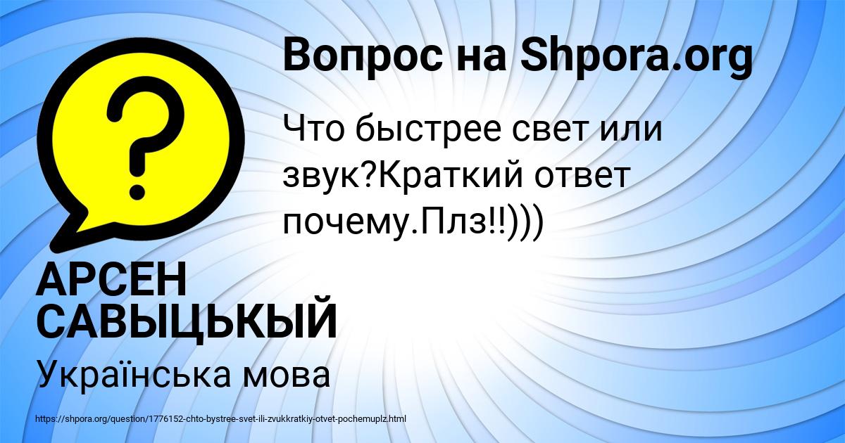 Картинка с текстом вопроса от пользователя АРСЕН САВЫЦЬКЫЙ