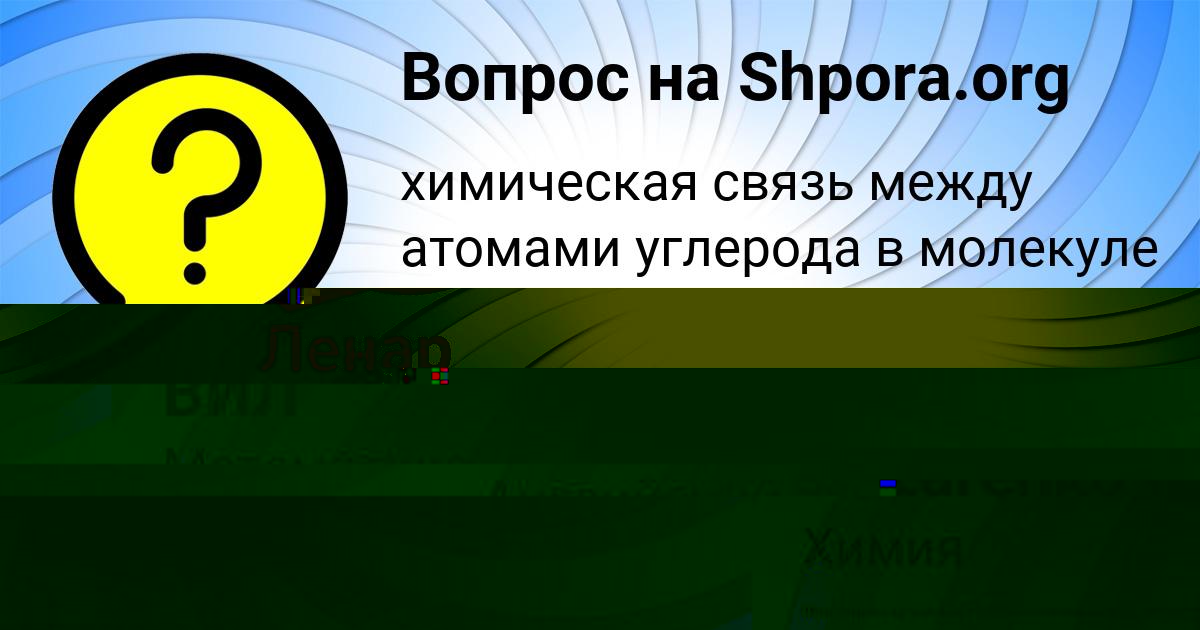 Картинка с текстом вопроса от пользователя Lenchik Nazarenko