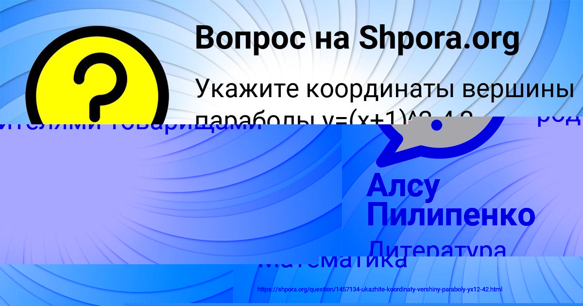 Картинка с текстом вопроса от пользователя Алсу Пилипенко
