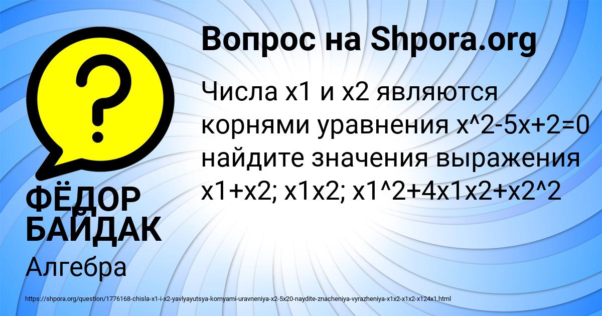 Картинка с текстом вопроса от пользователя ФЁДОР БАЙДАК