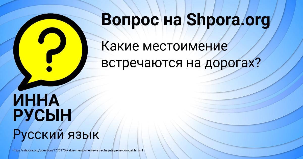 Картинка с текстом вопроса от пользователя ИННА РУСЫН