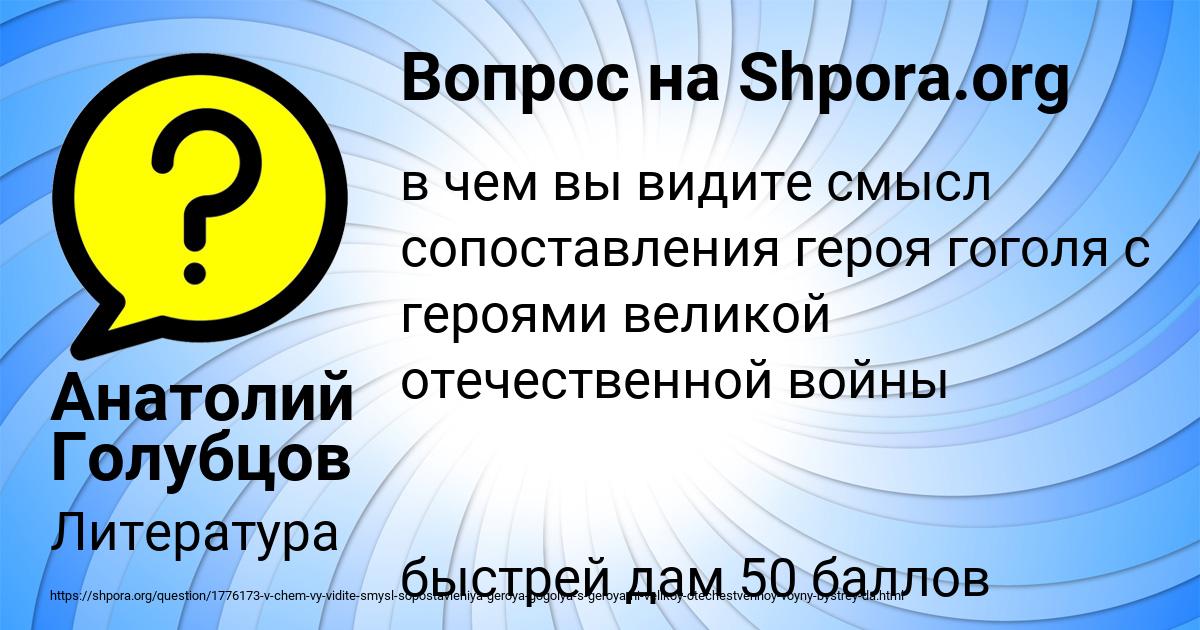 Картинка с текстом вопроса от пользователя Анатолий Голубцов