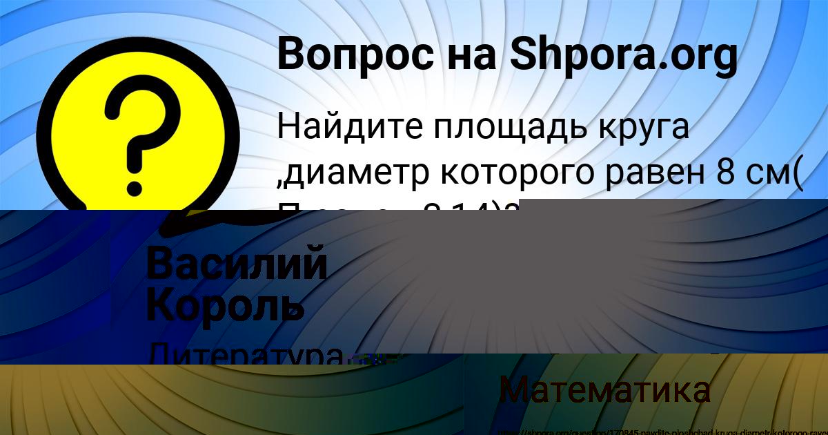 Картинка с текстом вопроса от пользователя Василий Король