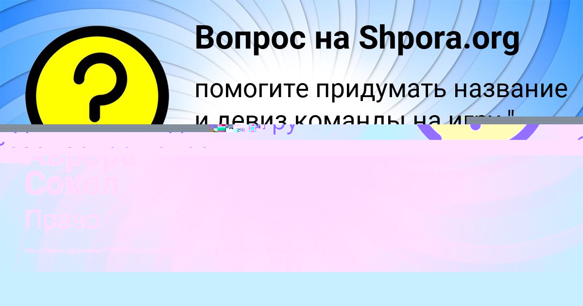 Картинка с текстом вопроса от пользователя Аврора Сокол