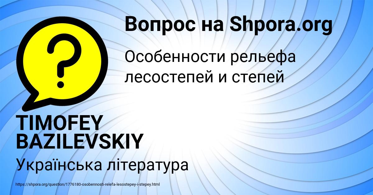 Картинка с текстом вопроса от пользователя TIMOFEY BAZILEVSKIY