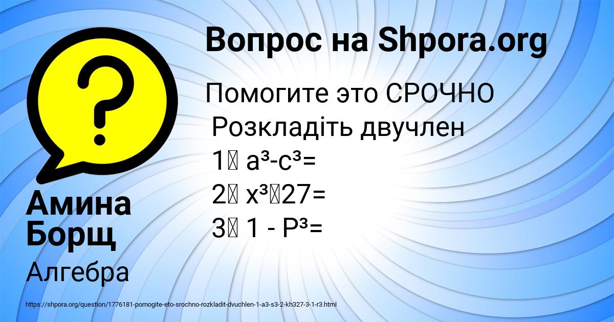 Картинка с текстом вопроса от пользователя Амина Борщ