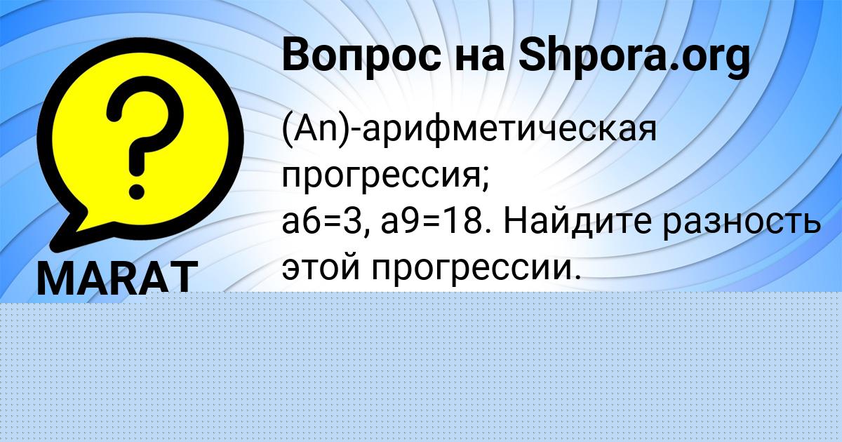 Картинка с текстом вопроса от пользователя Саша Гриб