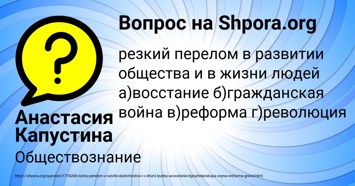 Картинка с текстом вопроса от пользователя Анастасия Капустина