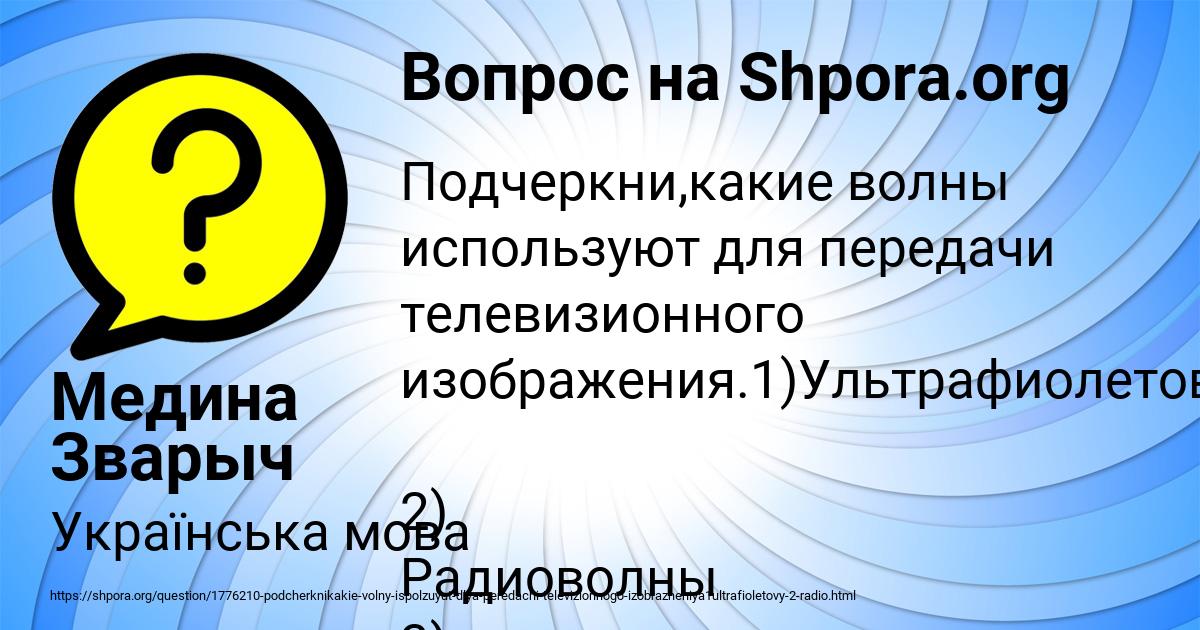 Картинка с текстом вопроса от пользователя Медина Зварыч