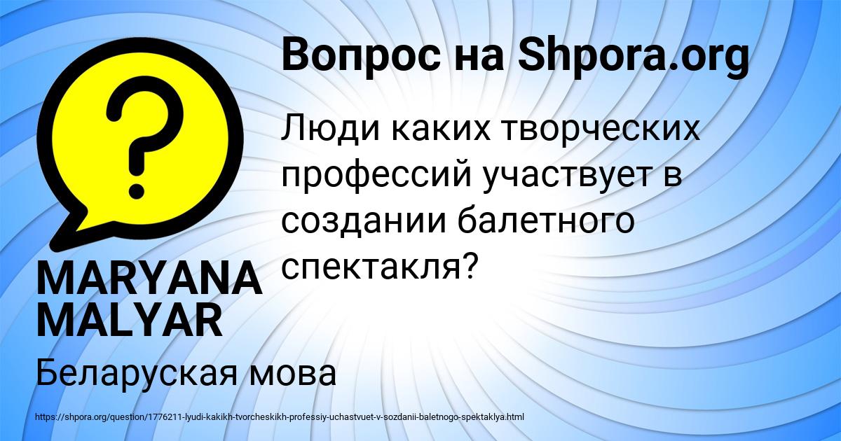 Картинка с текстом вопроса от пользователя MARYANA MALYAR