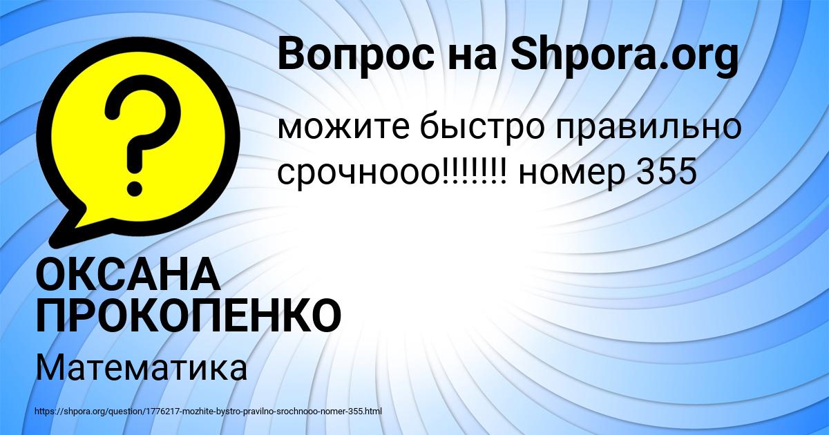 Картинка с текстом вопроса от пользователя ОКСАНА ПРОКОПЕНКО