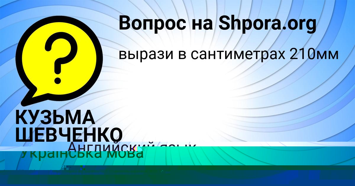 Картинка с текстом вопроса от пользователя Вячеслав Стельмашенко