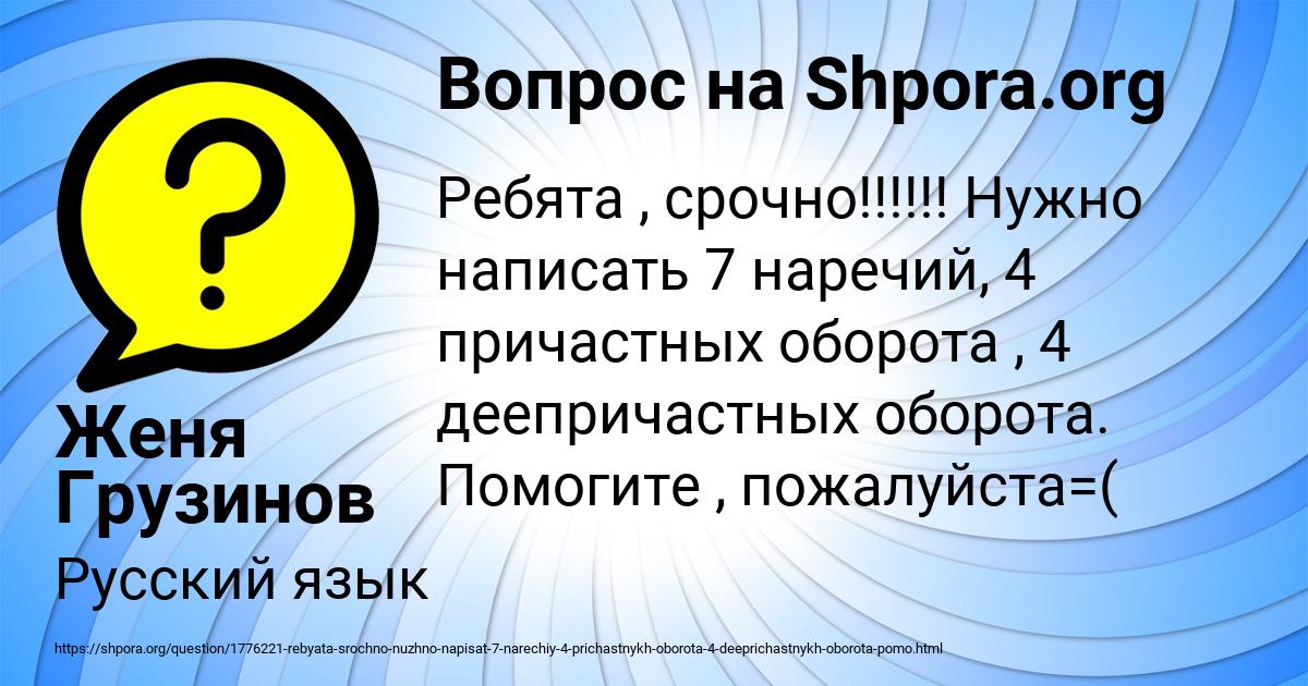 Картинка с текстом вопроса от пользователя Женя Грузинов