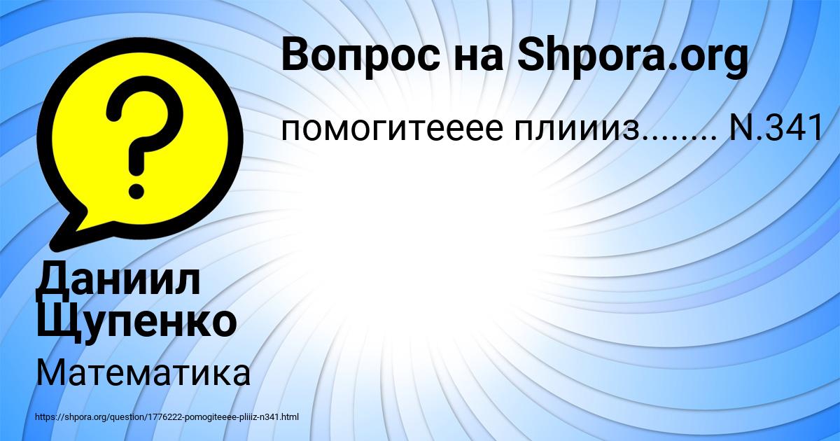 Картинка с текстом вопроса от пользователя Даниил Щупенко