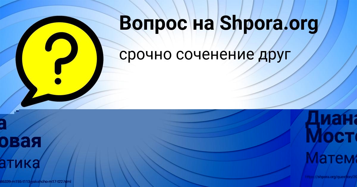 Картинка с текстом вопроса от пользователя ВИКТОРИЯ СЕМЁНОВА
