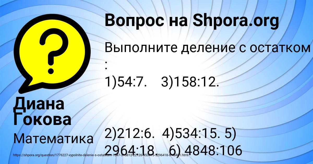 Картинка с текстом вопроса от пользователя Диана Гокова