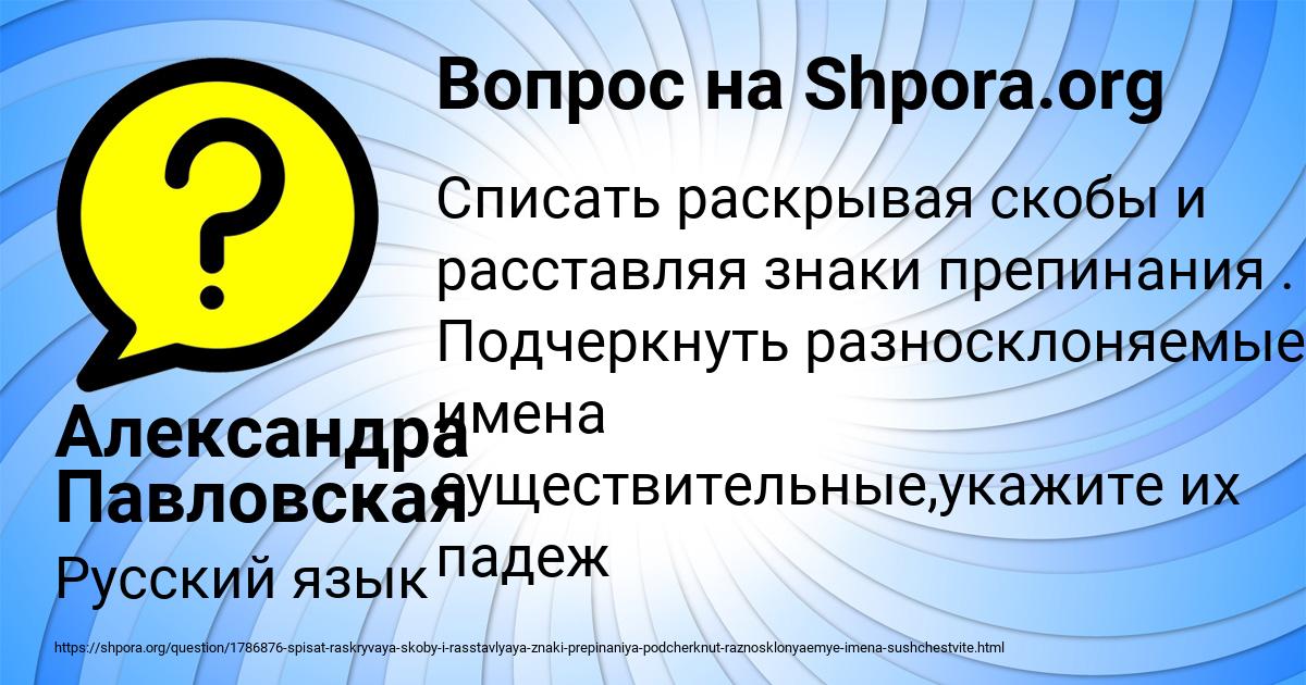 Картинка с текстом вопроса от пользователя Александра Павловская